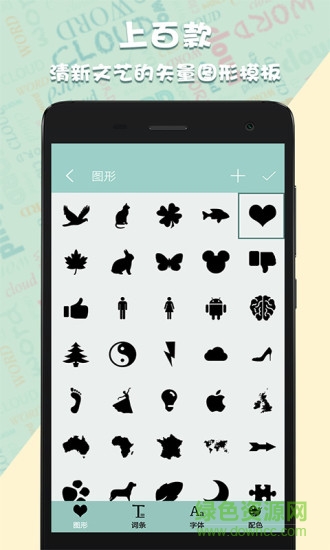 词云图生成器app(word clouds) v1.11 安卓版