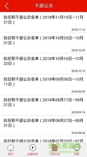 龙江先锋网党员教育平台 v2.0.49 安卓版