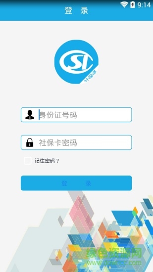 贵州社保通软件 v5.0 安卓版3