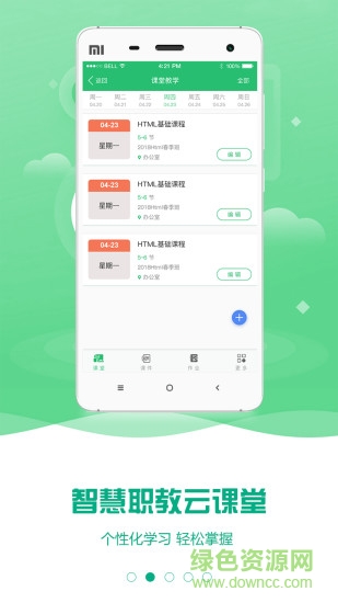 智慧职教云课堂app官方 v2.8.46 安卓版 1