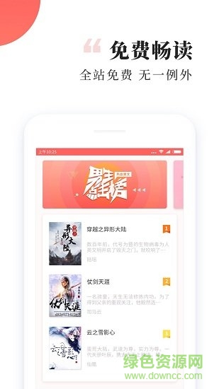 番茄免费阅读小说app ios v5.3.1 官方最新版 2