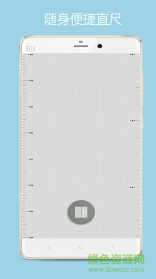 尺子测量器app v2.3.8 安卓版0