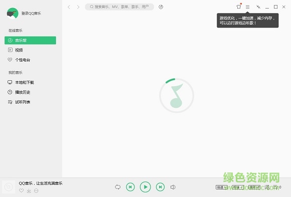 QQ音乐2014(QQMusic) V11.33 官方最新版 0