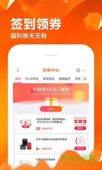 京东商城app客户端 v10.3.4 官方安卓版2