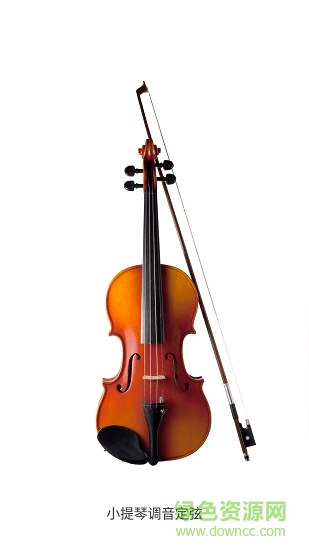 小提琴调音器软件图片预览