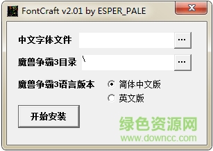 魔兽争霸3字体修改器 v2.01 EVA剑心中文版0