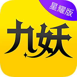 九妖盒子星耀版appv8.2.0 官方安卓