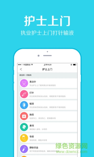 上海申康医联预约平台 v1.40 安卓版
