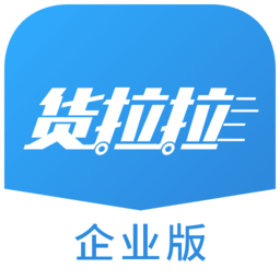 货拉拉手机app企业版v3.2.26 官方安
