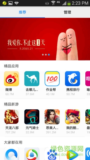 smartisan锤子官方应用商店app v1.2.0 安卓版