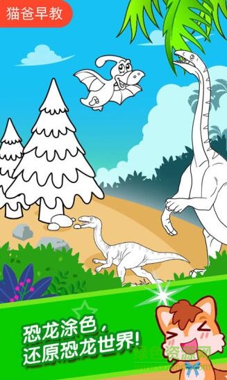 宝宝恐龙涂色本安卓版截图3