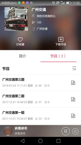 花城fm电台 v3.3.3 安卓版 2