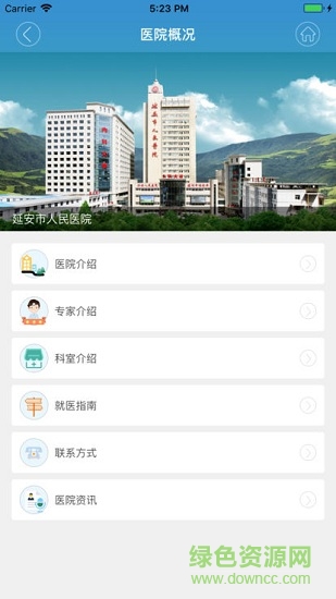 上海医院挂号 v2.12 安卓版