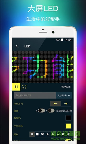 多功能led灯牌app
