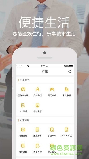 广州政务服务中心 v3.0.0.3 安卓版0