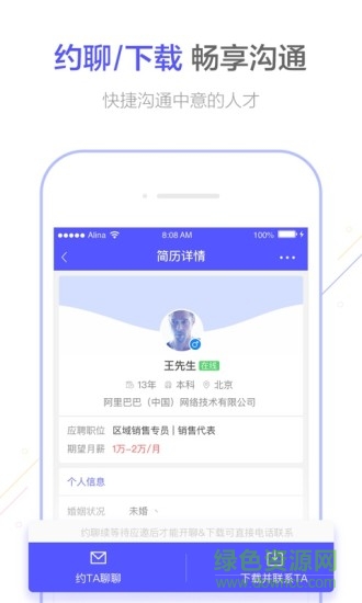 智联招聘手机企业登录入口 v6.5.1 安卓版