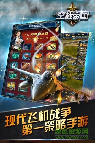 空战帝国争霸游戏官方版 v1.3.3 安卓版0