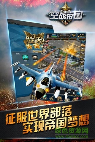 空战帝国争霸游戏官方版 v1.3.3 安卓版3