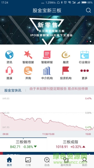 股金宝新三板app下载