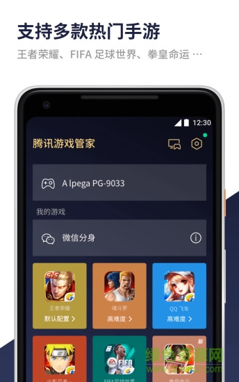 腾讯游戏管家手机版app v4.7.0 官方安卓版3