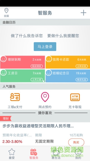 中国工商银行app电脑版 v3.1.0.7.0 pc最新版