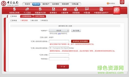 中国银行网上银行电脑版 v1.5.0 官方版