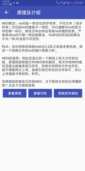 手机视频MD5修改器图片预览