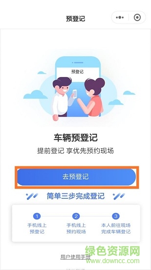郑州电动车上牌智慧家园 v2.0.2 安卓最新版