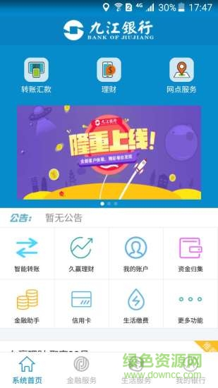 九江银行苹果手机 v4.3.9 iphone版0