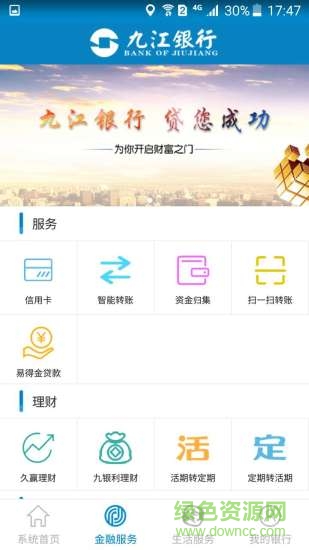 九江银行苹果ios版下载