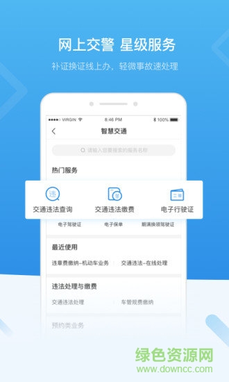 i深圳(深圳市统一政务服务app) v3.6.0 安卓版0