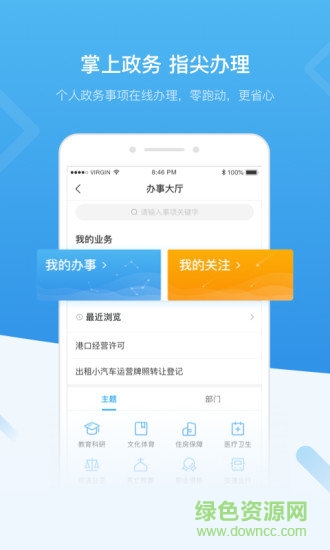 i深圳(深圳市统一政务服务app) v3.6.0 安卓版3