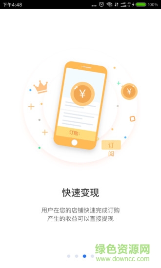 小鹅通官方app v4.1.5 安卓版 3
