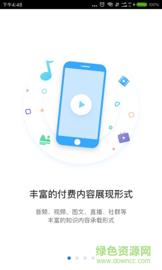小鹅通官方app v4.1.5 安卓版 0
