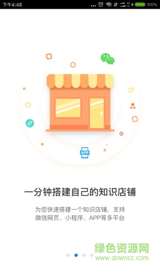 小鹅通官方app v4.1.5 安卓版 1