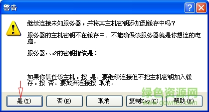 winscp中文版