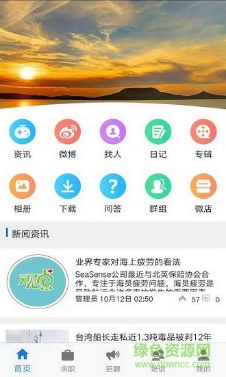 中国海员之家 v2.2.1 安卓版 2