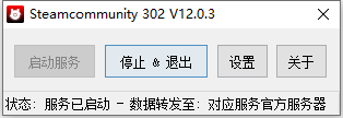 steamcommunity302(steam错误代码-118解决) v12.0.3 官方最新版 0