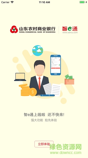 山东农村信用社手机银行ios版 v2.0.8 官方iphone版1