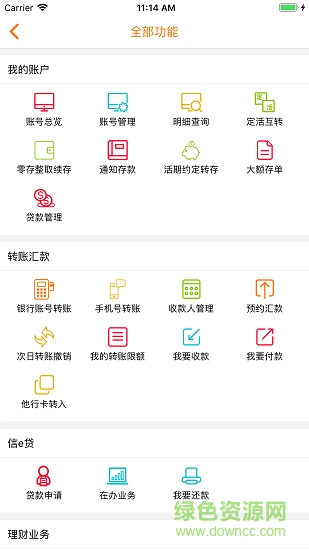 山东农村信用社手机银行ios版 v2.0.8 官方iphone版3