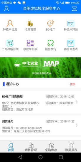mapper助手中化农业 v3.2 安卓版