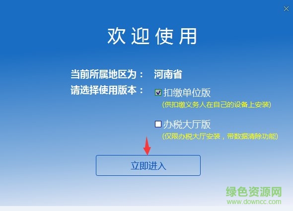 河南省自然人电子税务局登录