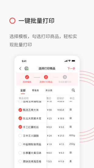 精臣云打印app官方免费版 v5.2.2 安卓版1