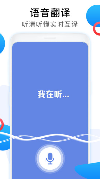 英语翻译中文软件下载