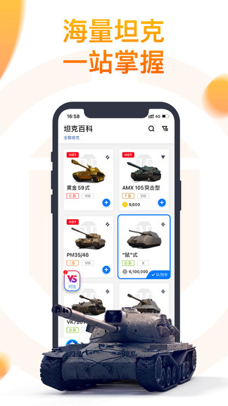 坦克营地app