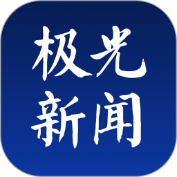 黑龙江极光新闻手机版v3.8.2 安卓版
