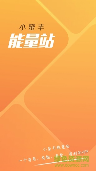 ��S小蜜�S能量站�O果版app v8.6.2 iphone版 1