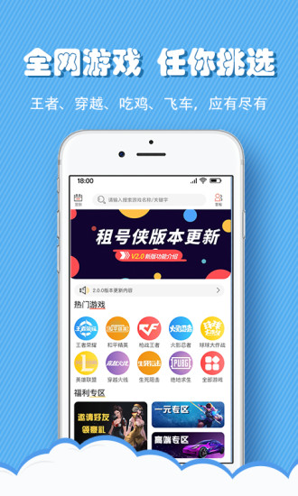 租号侠app v2.5.5 官方安卓版0