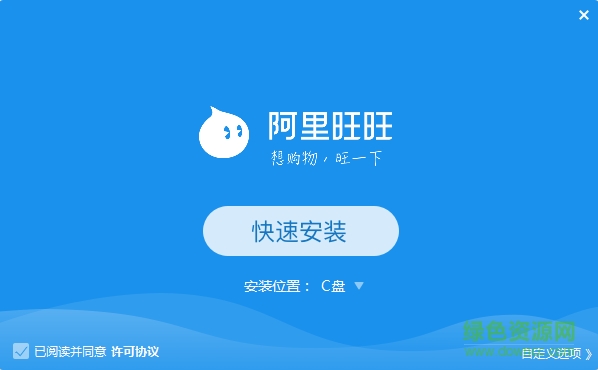 2022淘宝阿里旺旺 v9.12.10C 免费最新版 0