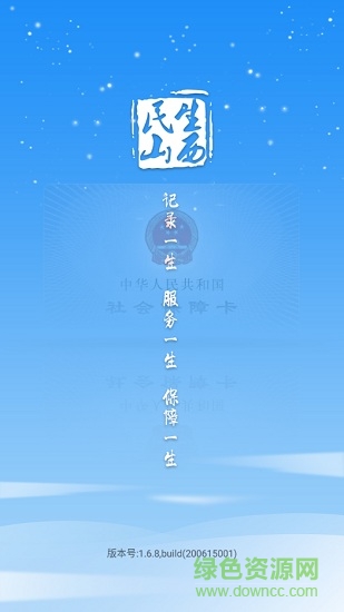 民生山西app��X版 v1.8.2 官方pc版 0